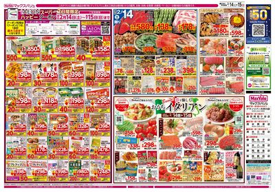 2/14号 G.G感謝デー/おうちイタリアン/カメさんデー/火水曜市:オモテ