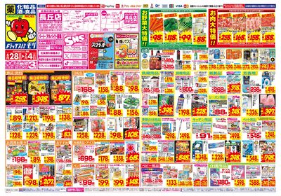 6/28~7/4チラシ オモテ