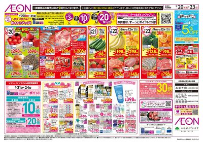3/20号 超!春トク祭り・春のごちそう:裏面