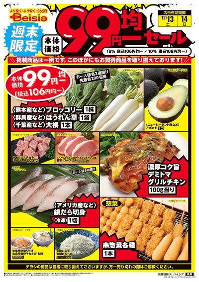 LINEチラシ│LINEでお得なチラシ情報を簡単にチェック