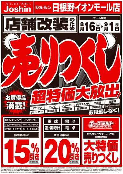 店舗改装のため売りつくしセール1弾(表)
