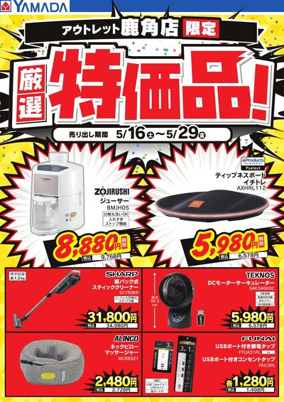 厳選特価品!