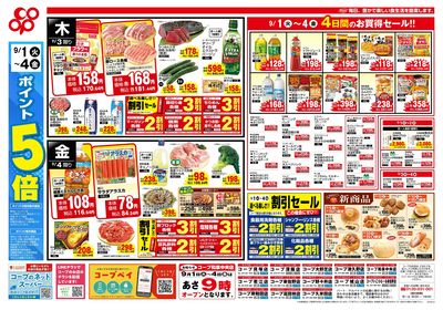 9/01(火)~9/04(金)123セール 裏