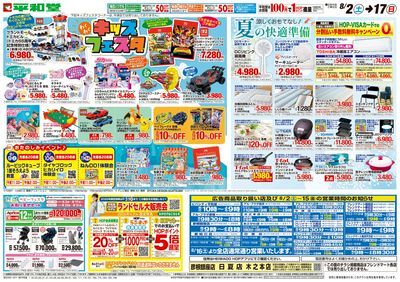 8/2(土)~キッズフェスタ