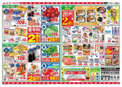 【8/11-14】 裏