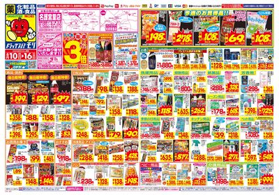 8/10~8/16チラシ オモテ