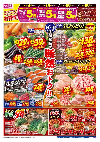 4/14号 ウィークチラシ オモテ