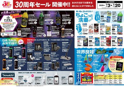 ちょこっと洗車からこだわり洗車まで!