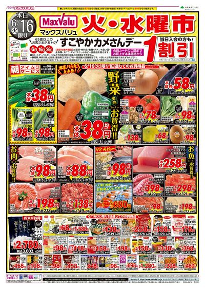 6/16号 火水曜市/カメさんデー:オモテ