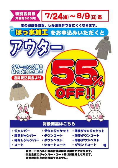 アウターはっ水55%新庄
