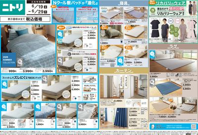 【6月29日まで】今週の新着チラシ