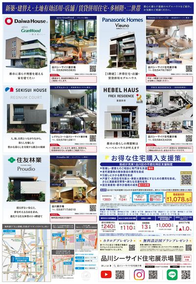 新築・建替え・都市部での土地有効活用・店舗/賃貸併用住宅の相談会実施中