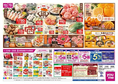 1/22号 週末チラシ オモテ