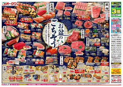 8月13日週中:おもて