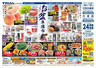 江別大麻店_表