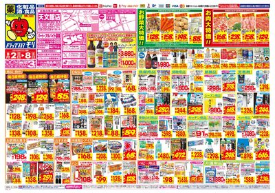 8/2~8/8チラシ オモテ
