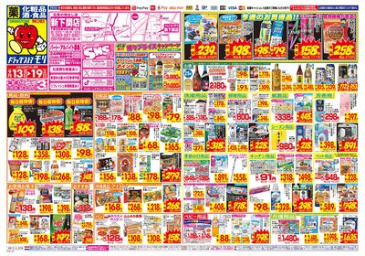 9/13~9/19チラシ オモテ