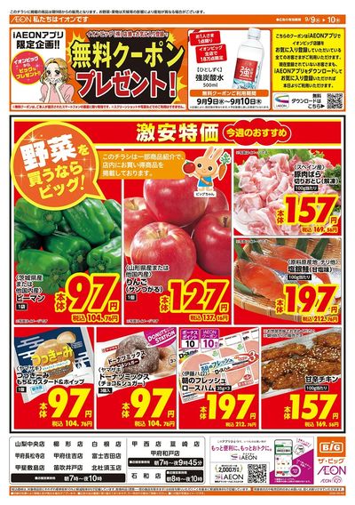 9/10(木)はありが10デー!