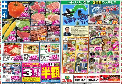 家計応援セール