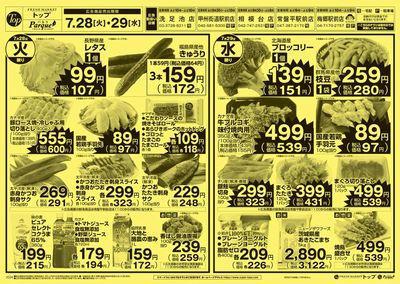 トップ 7月28日~31日のお買得!