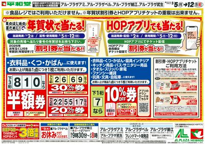 1/4(日)~年賀状で当たる!