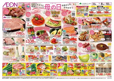 5/8号 イオンの母の日:表面