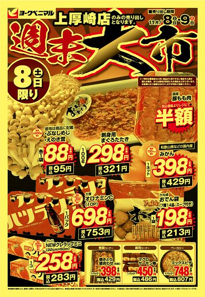 週末大市 オモテ