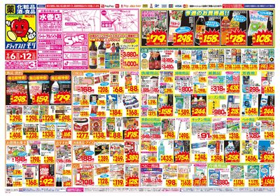9/6~9/12チラシ オモテ