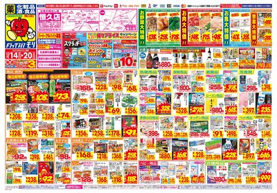 12/14~12/20チラシ オモテ