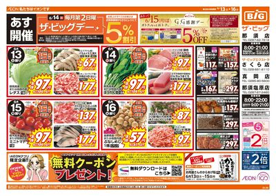 6/14(日)はザ・ビッグデー
