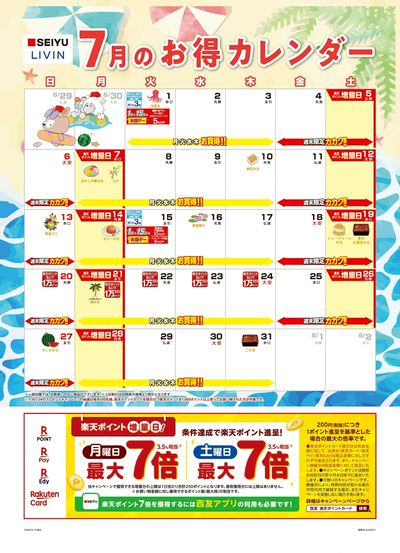 7月カレンダー:オモテ