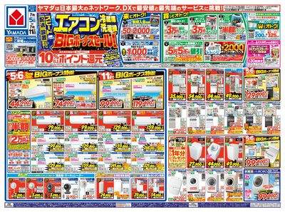 エアコン・冷蔵庫・洗濯機 BIGボーナスセール!(おもて)