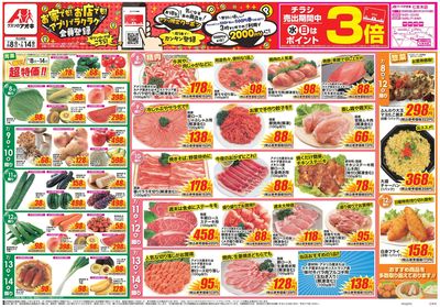7月8日開始チラシ:表