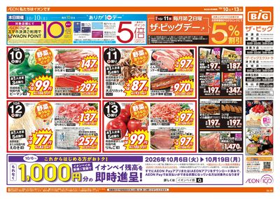 10/10週末チラシ(オモテ)