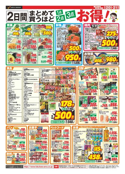 ジャンパラ　チラシ　バラ売り可 LINEチラシ│LINEでお得なチラシ情報を簡単にチェック