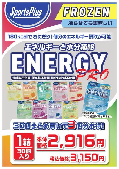 スポーツプラスゼリーまとめ買いがお得 ! !