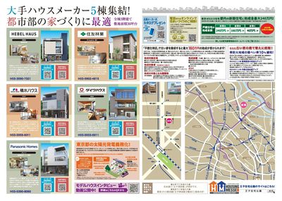 王子住宅公園 GOOD SUMMER HOUSING FAIR【2】