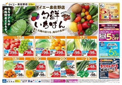 ダイエー泉佐野店 旬鮮いちばん