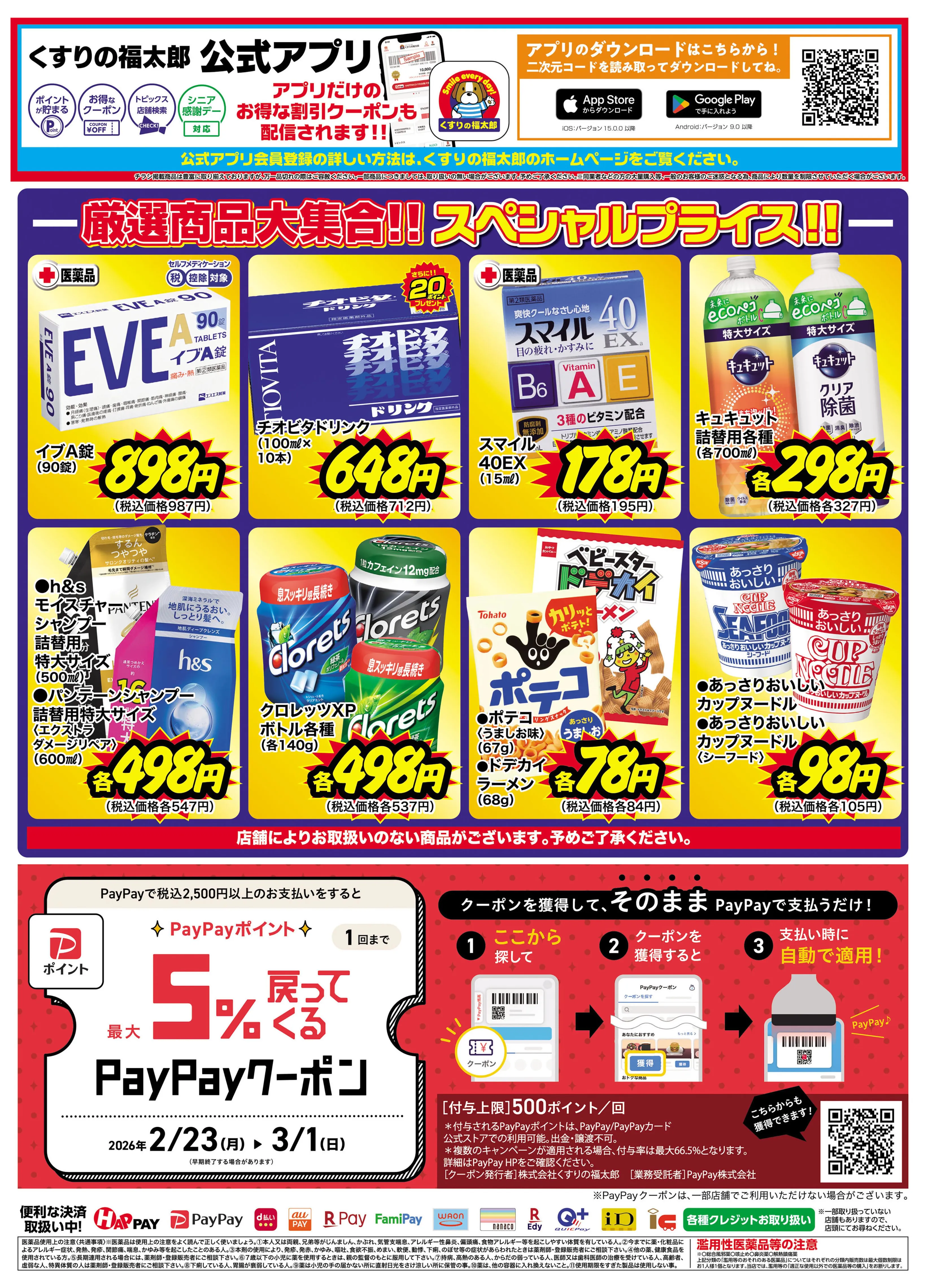 LINEチラシ│LINEでお得なチラシ情報を簡単にチェック