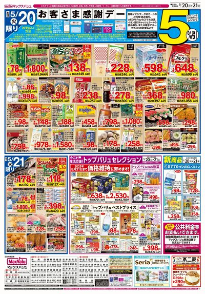 5/20号 火水曜市・お客さま感謝デー:ウラ