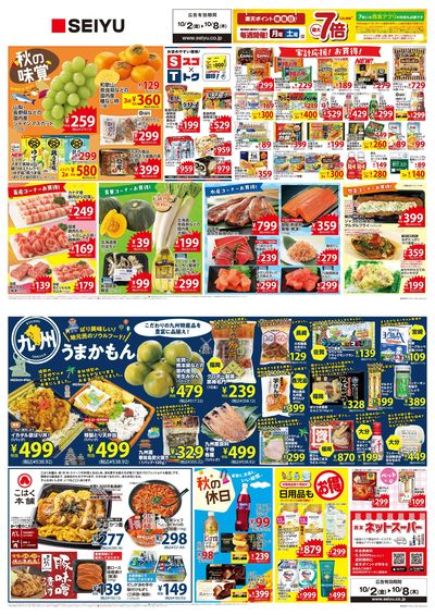 1002一週間デジタルチラシ