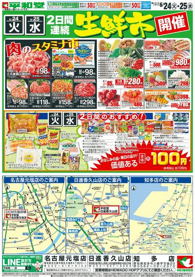 6/24(火)~衝撃特価【裏面】