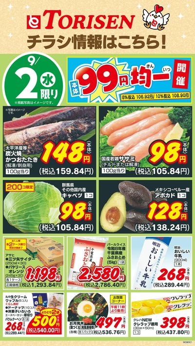 9/12日替わり