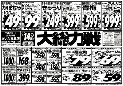 大総力戦