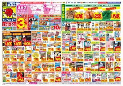 12/14~12/20チラシ オモテ