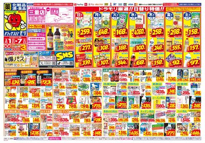 3/1~3/7チラシ オモテ