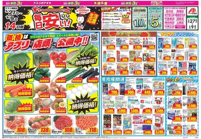 5月27日開始チラシ:表