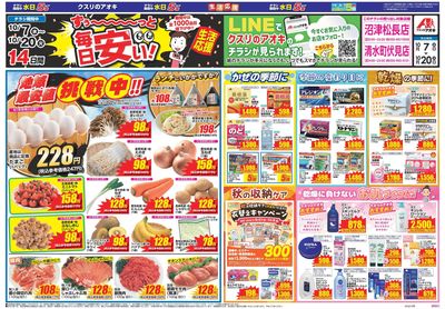 10月7日開始チラシ:表