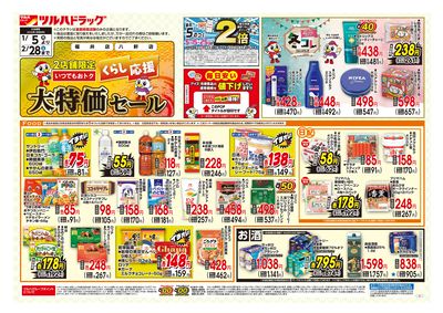 くらし応援 大特価セール オモテ ※一部店舗では商品のお取り扱いのない場合がございます。