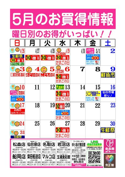 5月お買得カレンダー